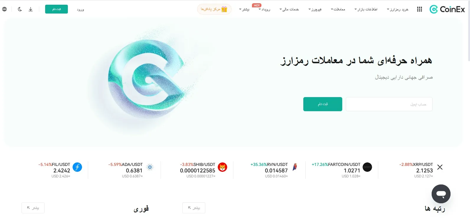 ثبت نا صرافی کوینکس به زبان فارسی